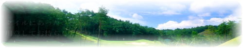 信楽のゴルフ場イメージ